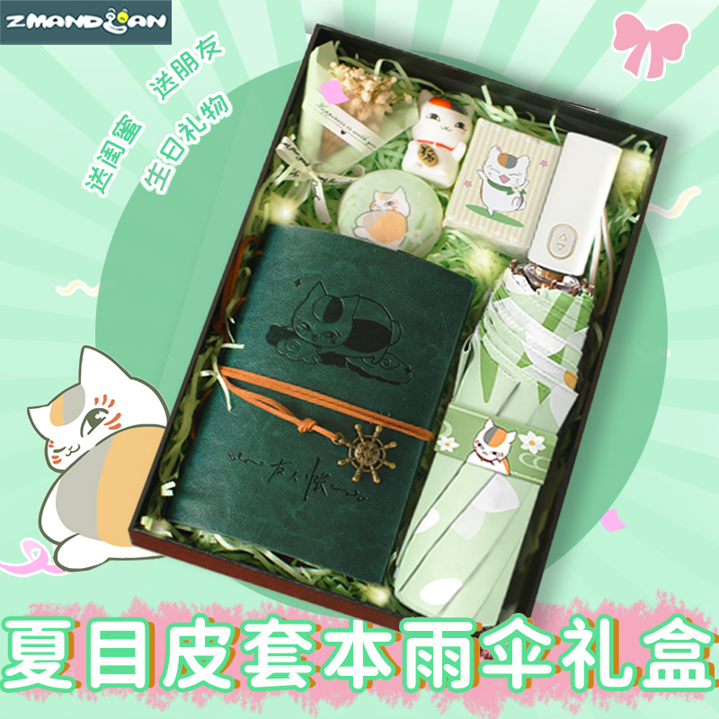 夏目友人帐猫咪老师礼物生日礼盒
