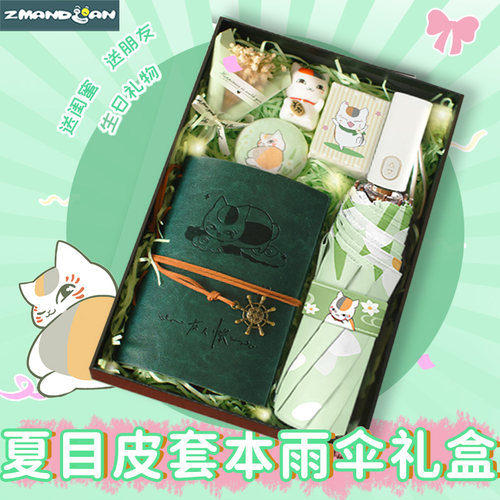 夏目友人帐猫咪老师礼物生日礼盒