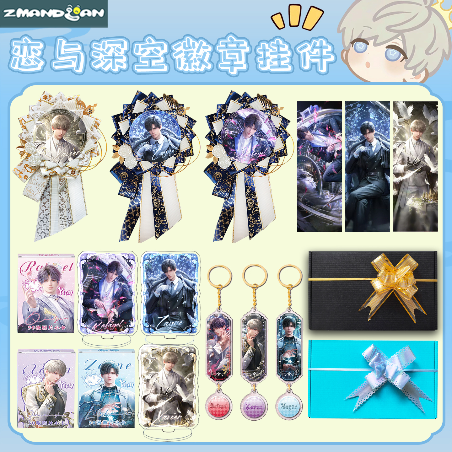 恋与深空礼盒套装礼物礼品生日女