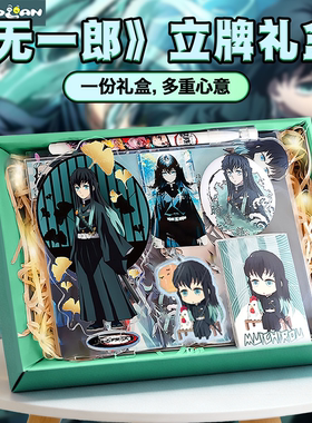 时透无一郎周边礼品礼物礼盒同学