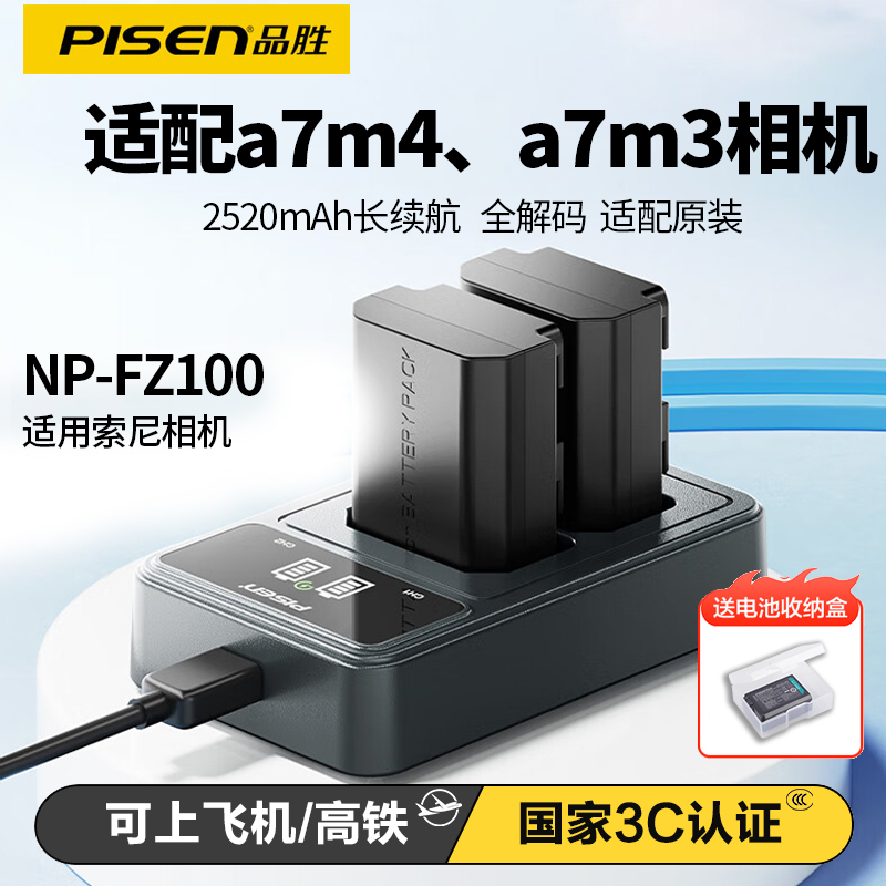 品胜NP-FZ100相机电池适用索尼