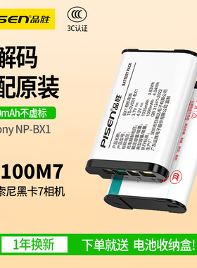 品胜适用sony索尼黑卡rx100m7电池NP-BX1充电器RX100 m2 m3 m4 m5 m5a m6 RX1 RX1R m2 AS300 AS50 R相机电池