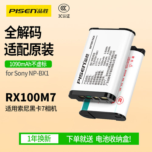 品胜适用索尼黑卡rx100m7电池