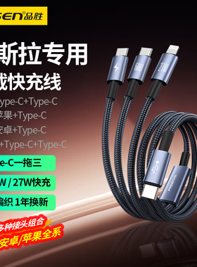 品胜特斯拉车载充电线typec接口一拖三PD快充ModelY model3三合一数据线后排一拖二适用华为苹果17手机丫配件