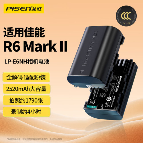 品胜LP-E6NH电池适用佳能R62相机