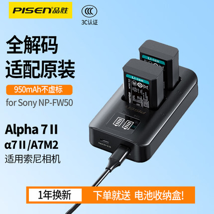 【国家3C认证】品胜FW50相机电池适用sony索尼a7m2 Alpha 7Ⅱ α7Ⅱ rx10m4 A7一代 nex5n nex7 6 3n微单电池
