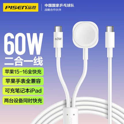 品胜适用苹果16手表充电器二合一iwatch充电线一拖三apple watch数据线pd快充手机专用typec接口耳机iphone15