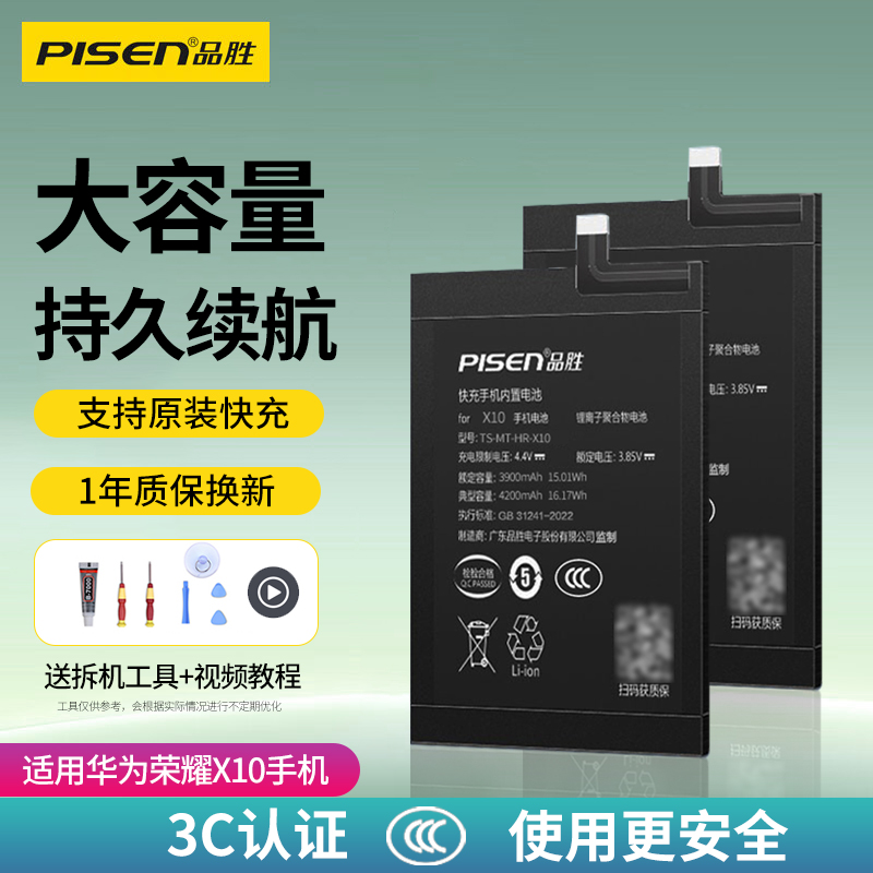 品胜适用华为荣耀X10电池