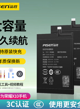 品胜适用荣耀X10电池x10max v30pro 9x 20 s 8x v30 v20 10 9 8 v10 v9 play 4 4T pro换手机电池大容量电板