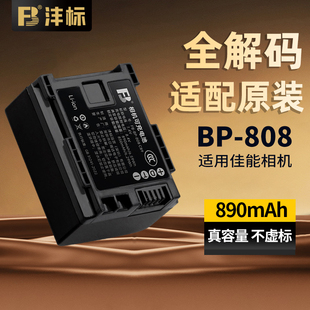 FS10 BP827相机BP828充电器 HF200 BP819 BP809 HFS30 FS306 FS305 FS46 FS200 沣标BP808电池适用佳能FS406
