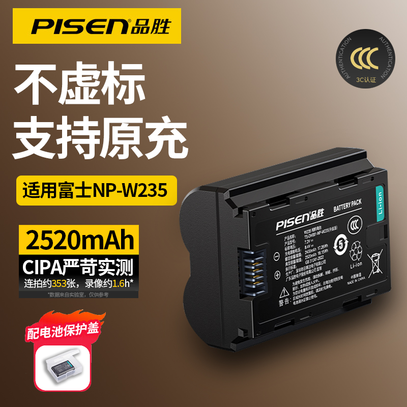 品胜NP-W235相机电池适用富士