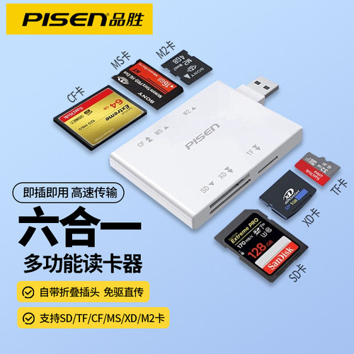 品胜六合一读卡器多合一