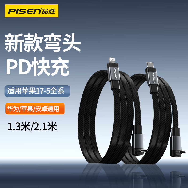 品胜弯头车载Carplay数据线图片