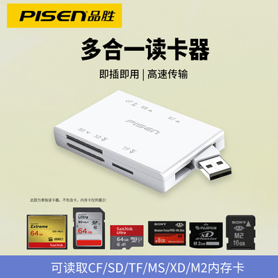 品胜usb读卡器六合一ccd配件