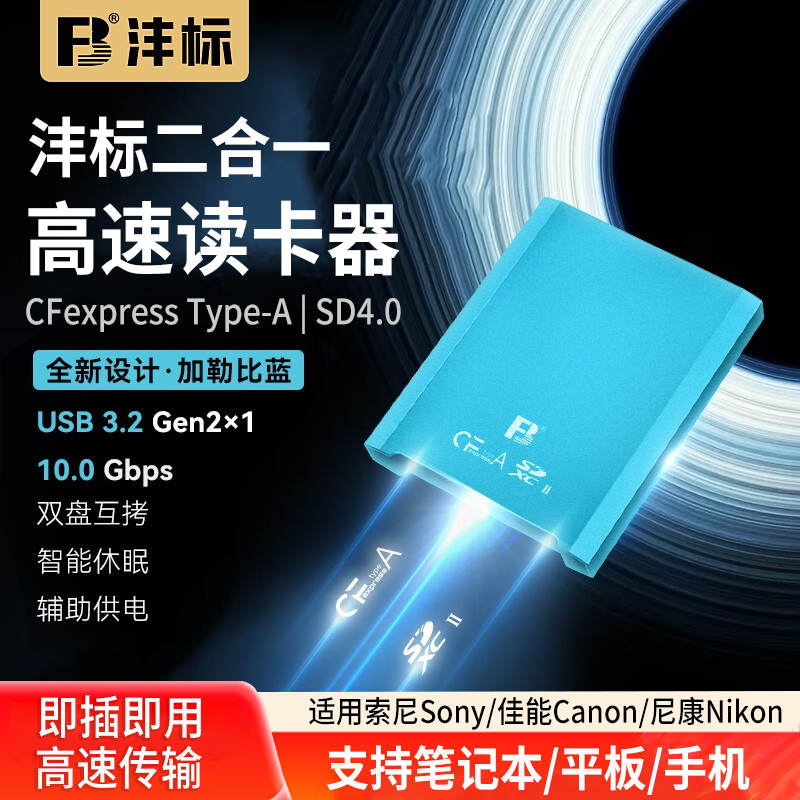 沣标cfa读卡器适用索尼尼康佳能