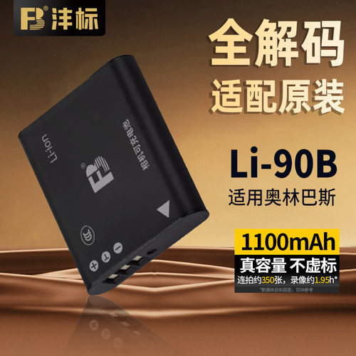 沣标LI-90B/LI-92B相机电池
