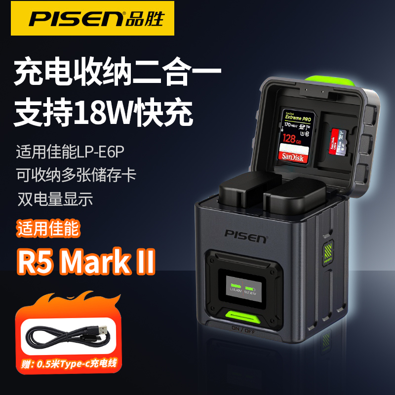 品胜LP-E6P快充盒适用佳能R52代