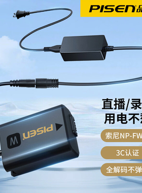 品胜fw50假电池外接电源适用sony索尼zve10 zv-e10 zve10L a6400直播6500 a6000模拟电池a7r2 zv10 zev10相机