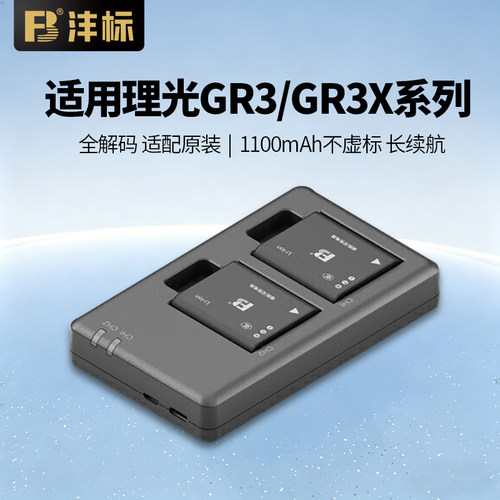 沣标DB-110充电器适用理光GR3