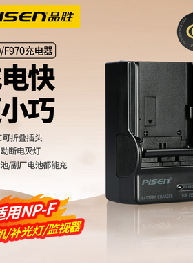 品胜NP-F970充电器F750 F550适用索尼摄像机补光灯监视器LED摄影灯猛犸直播相机f770 F960 F570 970座充F330