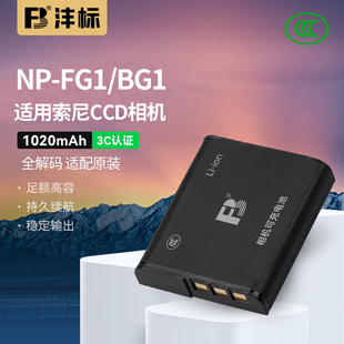 沣标FG1电池bg1适用索尼ccd相机w120 w125 w130 w150  w170 w200 w210 w220 w230 w240 w270 w290 w300 gw77