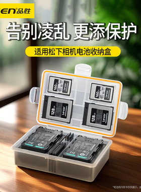 品胜适用松下电池收纳盒s5m2储存盒s9装电池的盒子zs99 fx7 g100 lx10 lx3 gx9 lx5 GH5M2相机电池盒收纳GX85