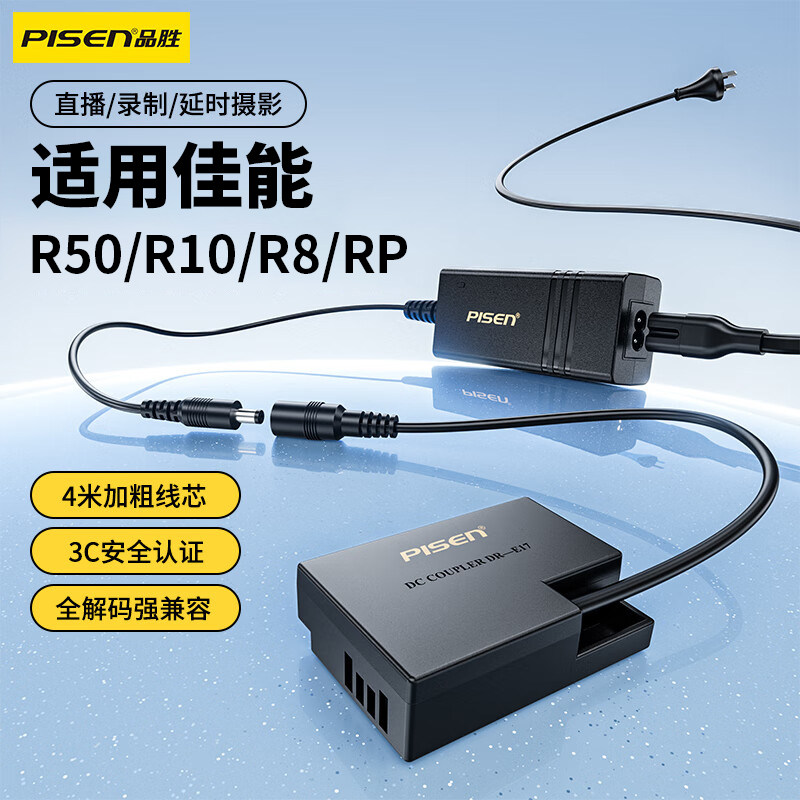 品胜LP-E17假电池外接电源适用佳能EOS R50v R50 R10 R8 RP R100 750D 760D 800D 200D二代 850D相机直播录制