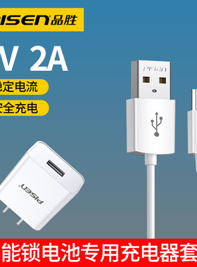 品胜指纹锁电池专用充电器套装5V2A电子智能锁充电线安卓micro接口数据线Tpye-c通用typec全自动密码锁充电头