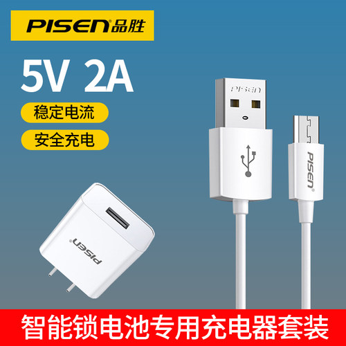 品胜指纹锁电池专用充电器套装