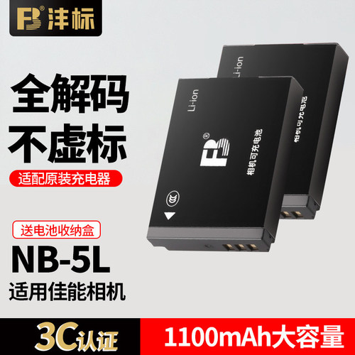 沣标NB5LNB-5L电池适用佳能相机
