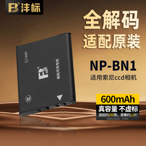 沣标适用索尼ccd照相机电池