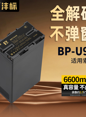 沣标BP-U90电池U60适用索尼z200 NX800 EX280 fx6 ex260 X160 X180 x280 Z280v Z190摄像机 fs5 fs7M2 摄影机