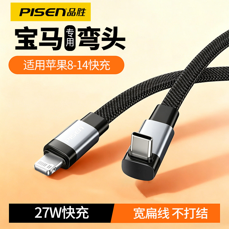 品胜车载数据线适用宝马图片