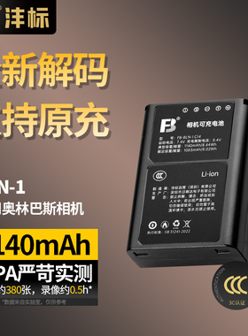 沣标BLN1电池BLN-1适用奥林巴斯EM1 EM5 EP5 EM5II MARK II PEN-F E-M1 E-M5 E-P5 E-M5II数码相机充电器配件
