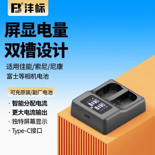 沣标USB屏显双槽充电器