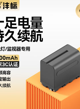 沣标NPF970电池充电器适用补光灯