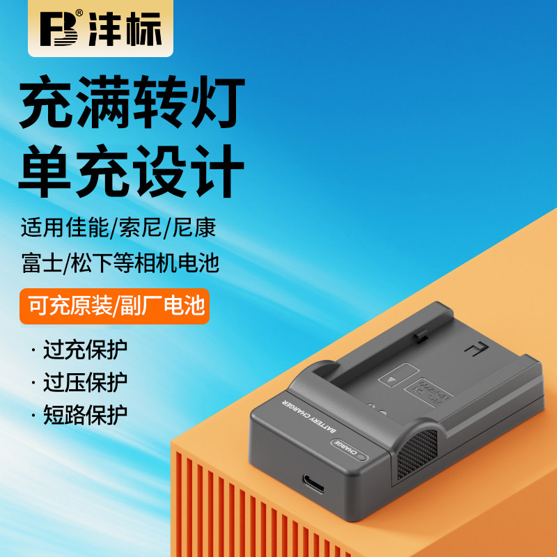 沣标USB单槽充电器适用佳能ixus r50 g12尼康d7000索尼fz100富士xm5松下ccd相机电池充电器sony fw50充电底座