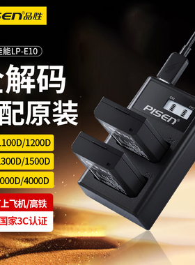 品胜LP-E10相机电池充电器适用佳能EOS 1300D 1200D 1100D 1500D 3000D 4000D单反LPE10数码配件