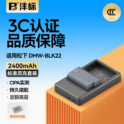 沣标DMW-BLK22相机电池适用松下