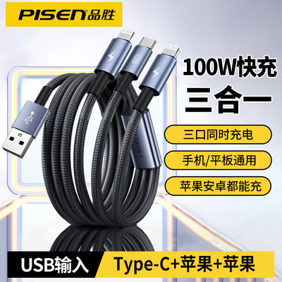 品胜USB三合一充电线双苹果