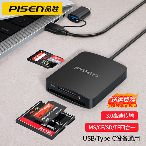 品胜四合一读卡器3.0高速