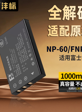 沣标NP-60电池适用富士NP60 FNP60 F401 F402 F410 F501 F601柯达LS743三星SLB-1137卡西欧QVR3/R4相机充电器