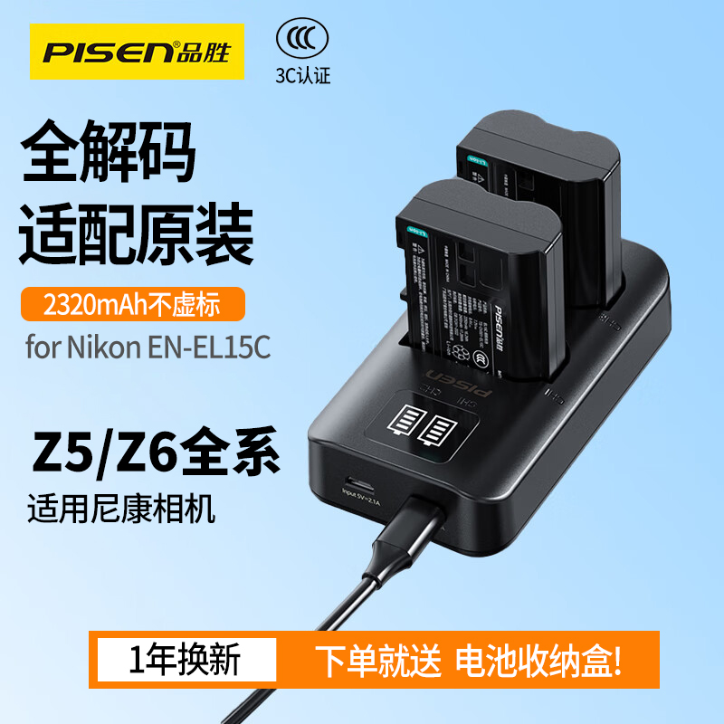 【国家3C认证】品胜EN-EL15C电池
