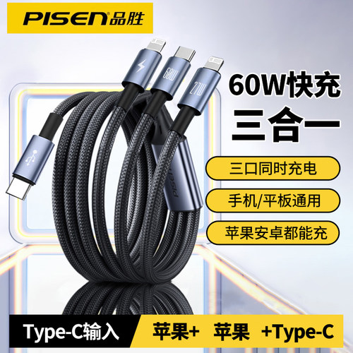 品胜Typec三合一充电线2个苹果头