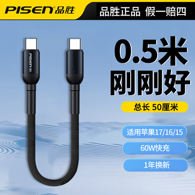 品胜0.5米短款双头Type-C数据线