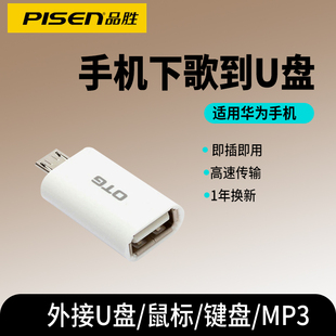 p9畅玩5X 6x麦芒4 plus荣耀6优盘转换器 品胜otg转接头手机直接下歌到u盘读卡器适用华为mate9 5畅享7