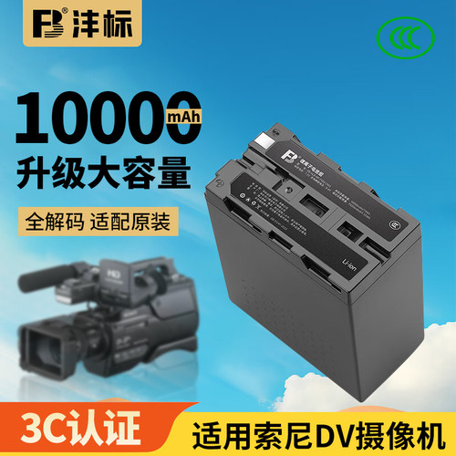 沣标F980电池F970适用索尼摄像机