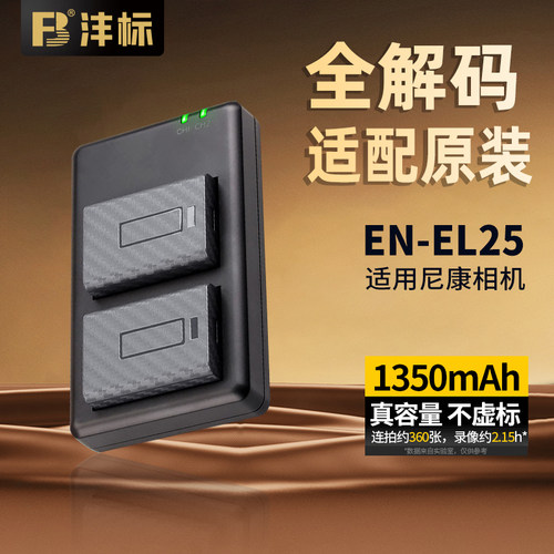 沣标EN-EL25相机电池适用尼康Z50