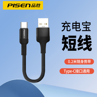 品胜0.2米短线6a充电宝专用USB转Type C口适用华为oppo小米vivo红米荣耀iqoo三星findx8一加reno快充0p数据线