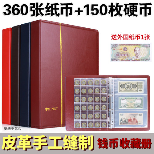 高档皮革钱币收藏册纸币保护册硬币册纪念币收纳册人民币收藏册子
